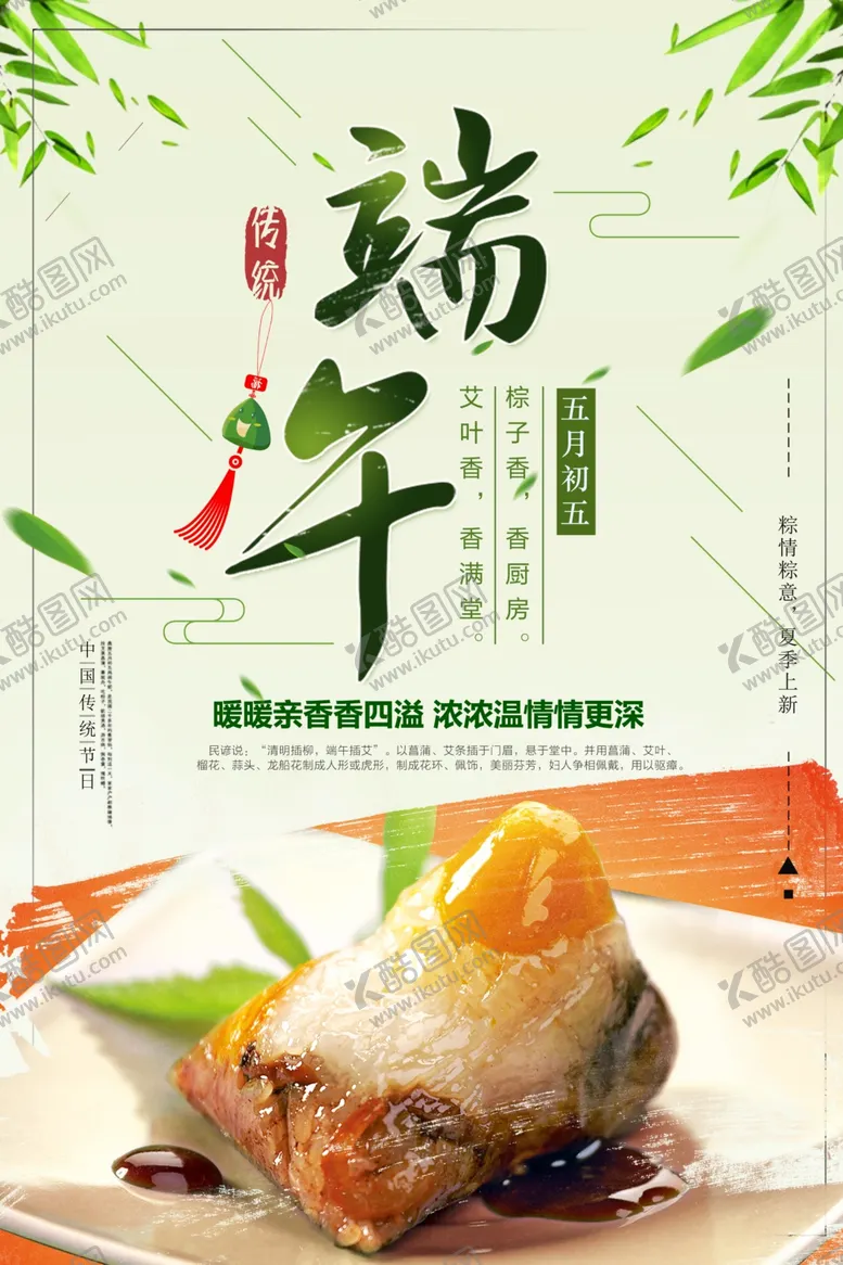 编号：67467709120708544265【酷图网】源文件下载-粽子
