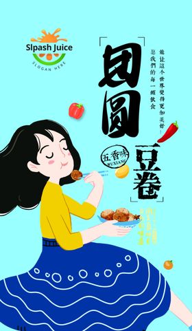 香卤豆卷包装插图