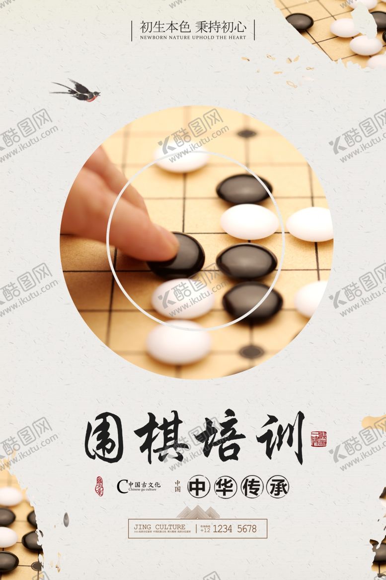编号：42536709230918303595【酷图网】源文件下载-围棋海报
