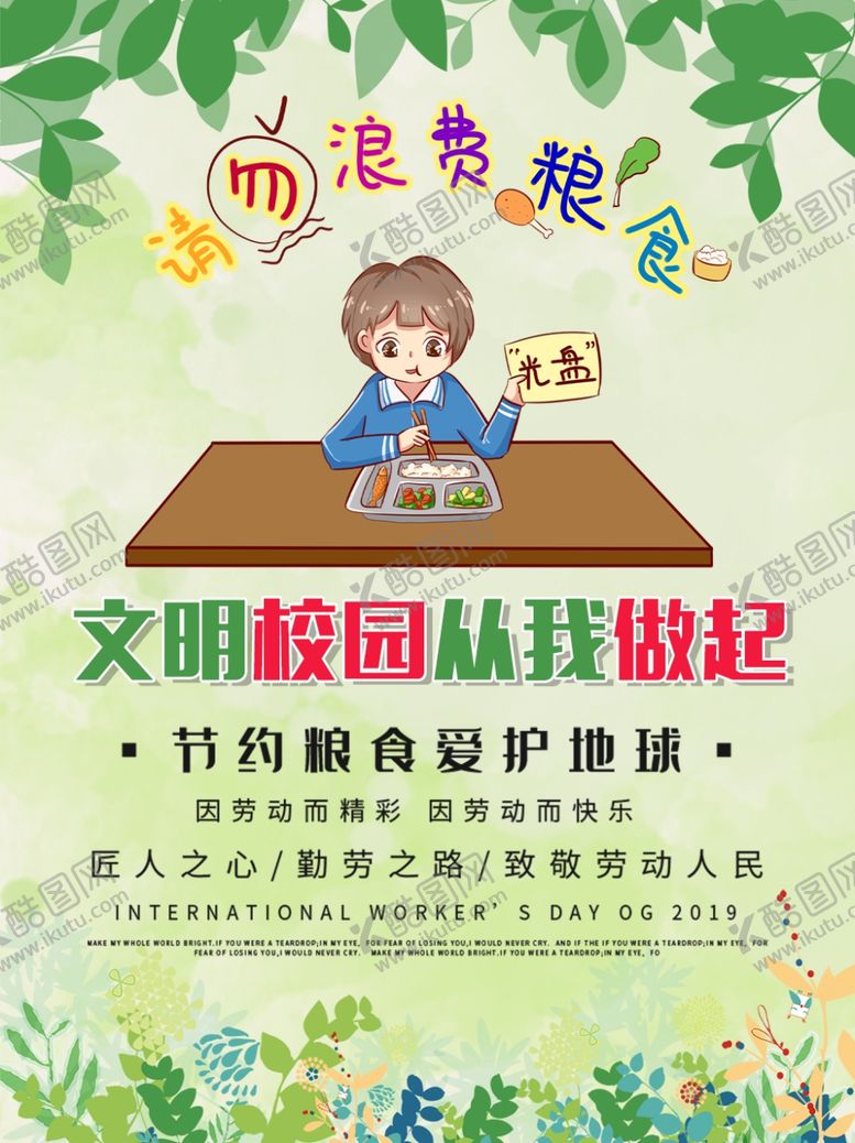 编号：21537010020126148299【酷图网】源文件下载-光盘行动公益宣传