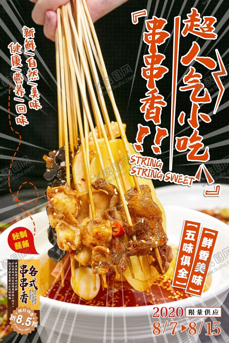 编号：69452009101846468360【酷图网】源文件下载-串串