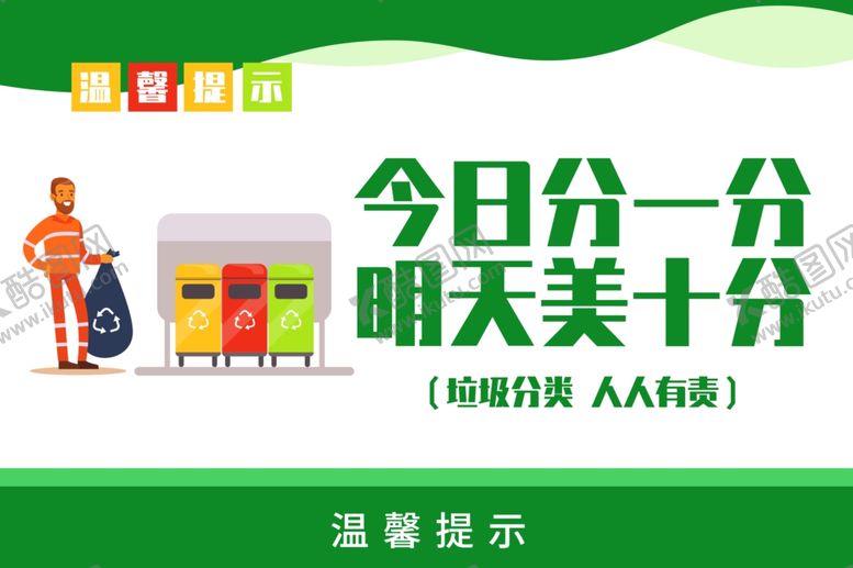 编号：66465505021657034135【酷图网】源文件下载-垃圾分类标识标牌公益素材