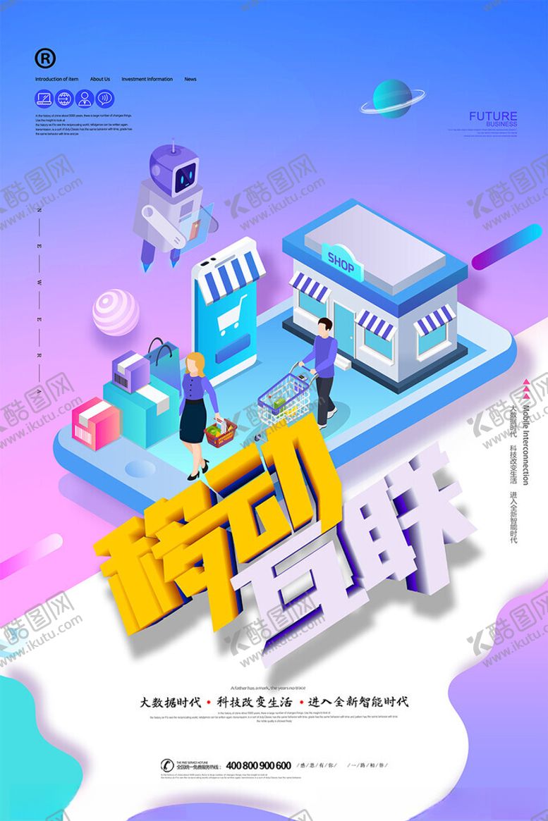 编号：62736409231029592273【酷图网】源文件下载-移动互联海报