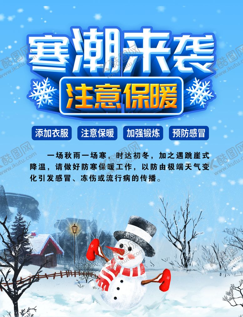 编号：70471211051330119225【酷图网】源文件下载-寒潮来袭