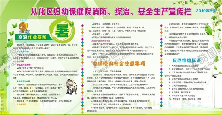 编号：40291909210620343785【酷图网】源文件下载-安全生产