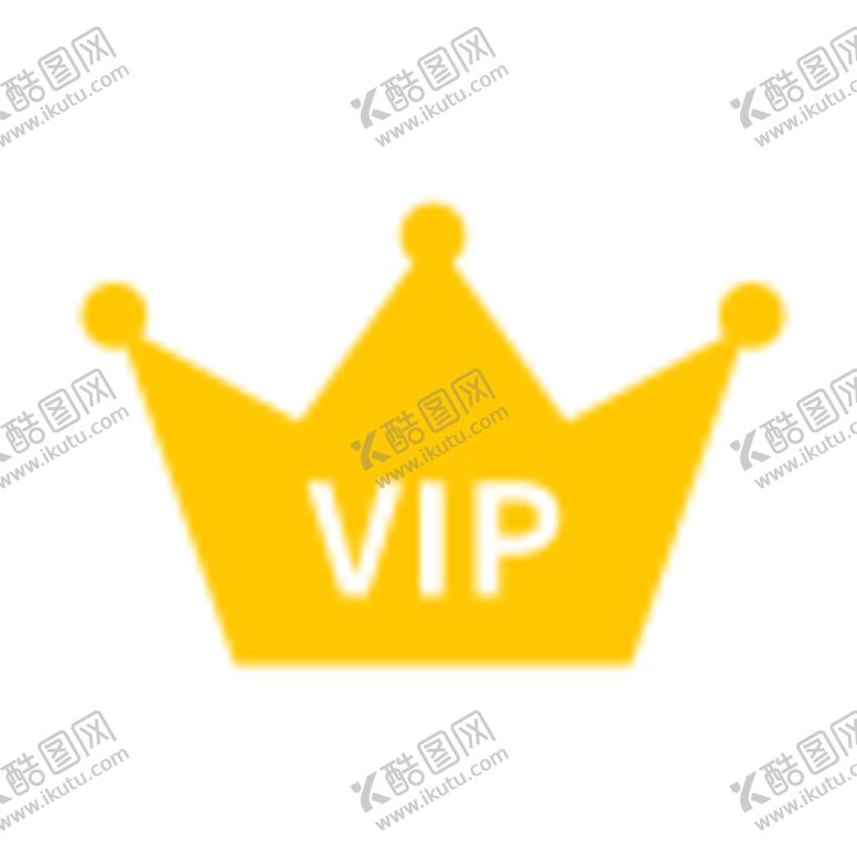 编号：36656303191840502106【酷图网】源文件下载-vip标志