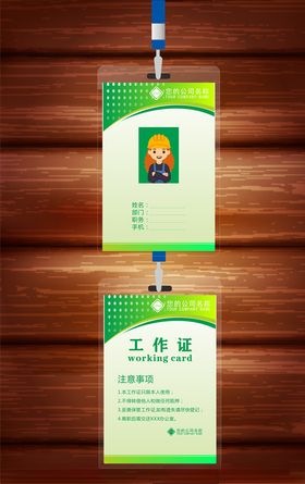 高档工作证