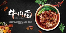 牛肉面