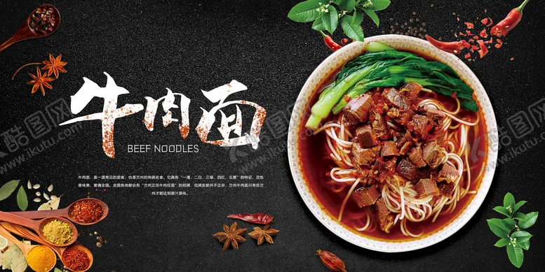 编号：97027411210615069331【酷图网】源文件下载-牛肉面