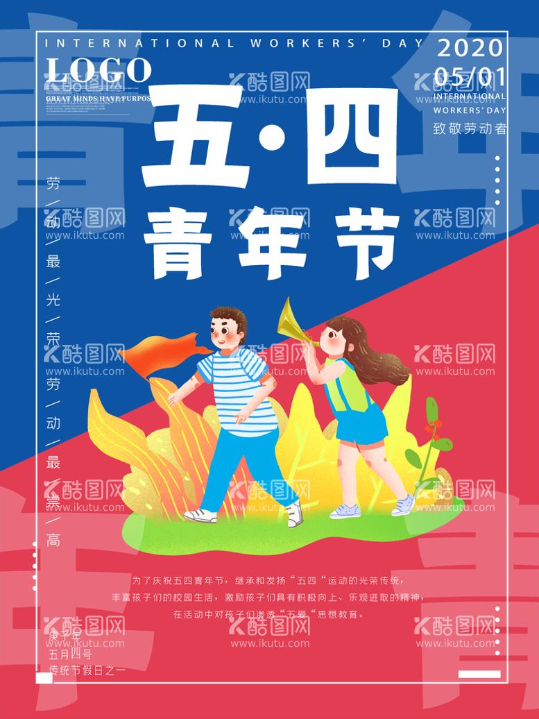 编号：74778911150640508353【酷图网】源文件下载-五四青年节 海报 插画 青春 