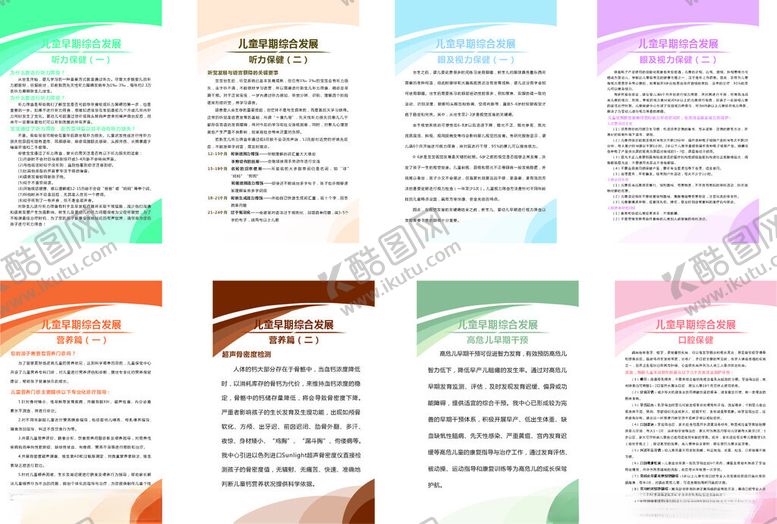 编号：67268312022342015521【酷图网】源文件下载-卡通展板