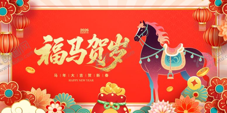 编号：12364904041349102371【酷图网】源文件下载-福马贺岁喜庆装饰图