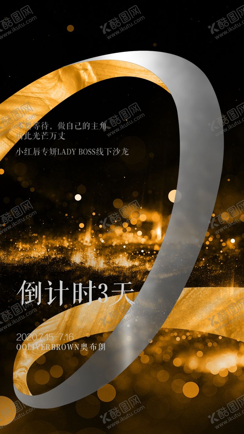 编号：17043507022157555852【酷图网】源文件下载-倒计时黑金银高端宴会海报1到3