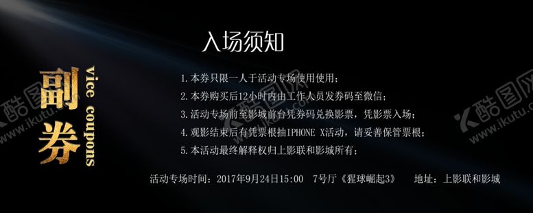 编号：50791805141722301891【酷图网】源文件下载-入场券