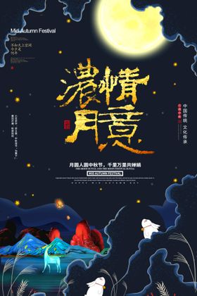 中秋节展板吊旗背景
