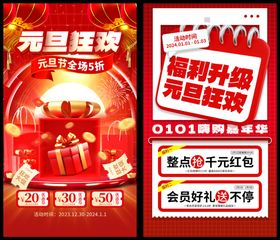 元旦促销