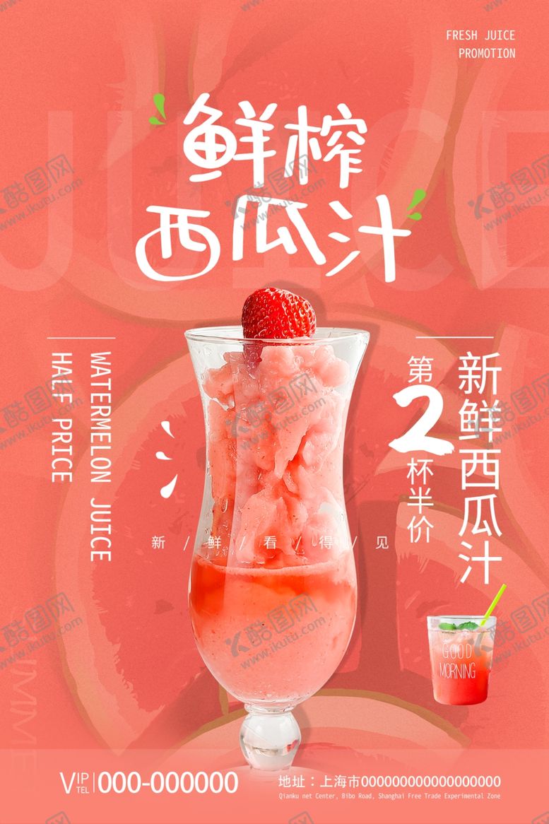 编号：94565409261913496942【酷图网】源文件下载-西瓜汁