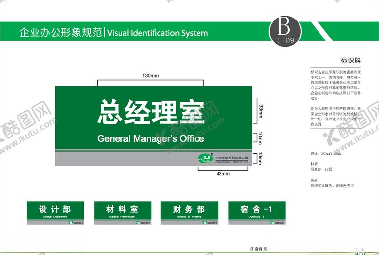 编号：30024706160924193227【酷图网】源文件下载-VI模板