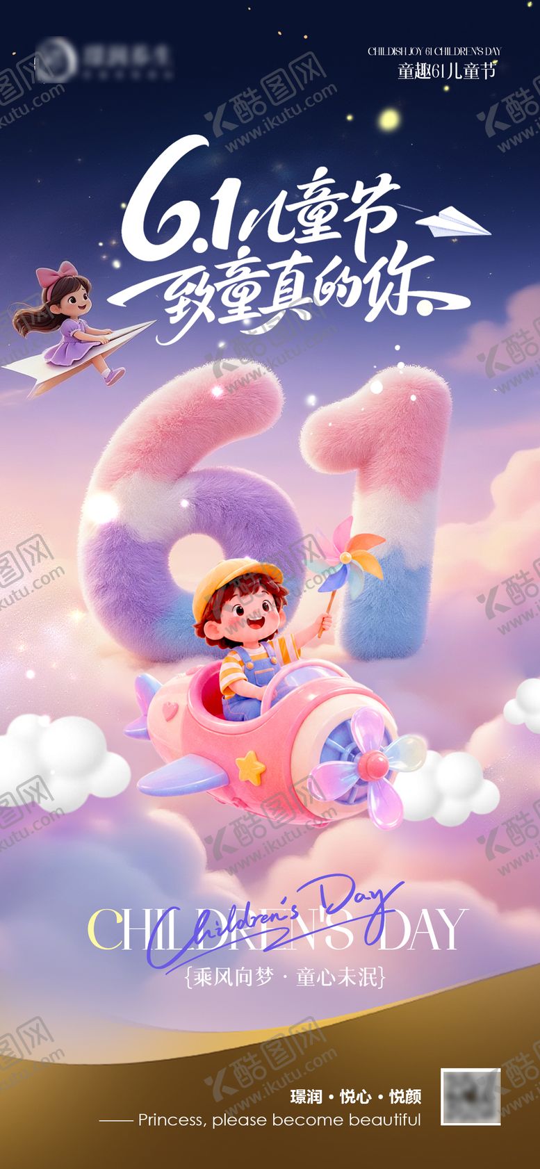 编号：82582805292334262337【酷图网】源文件下载-六一儿童节海报