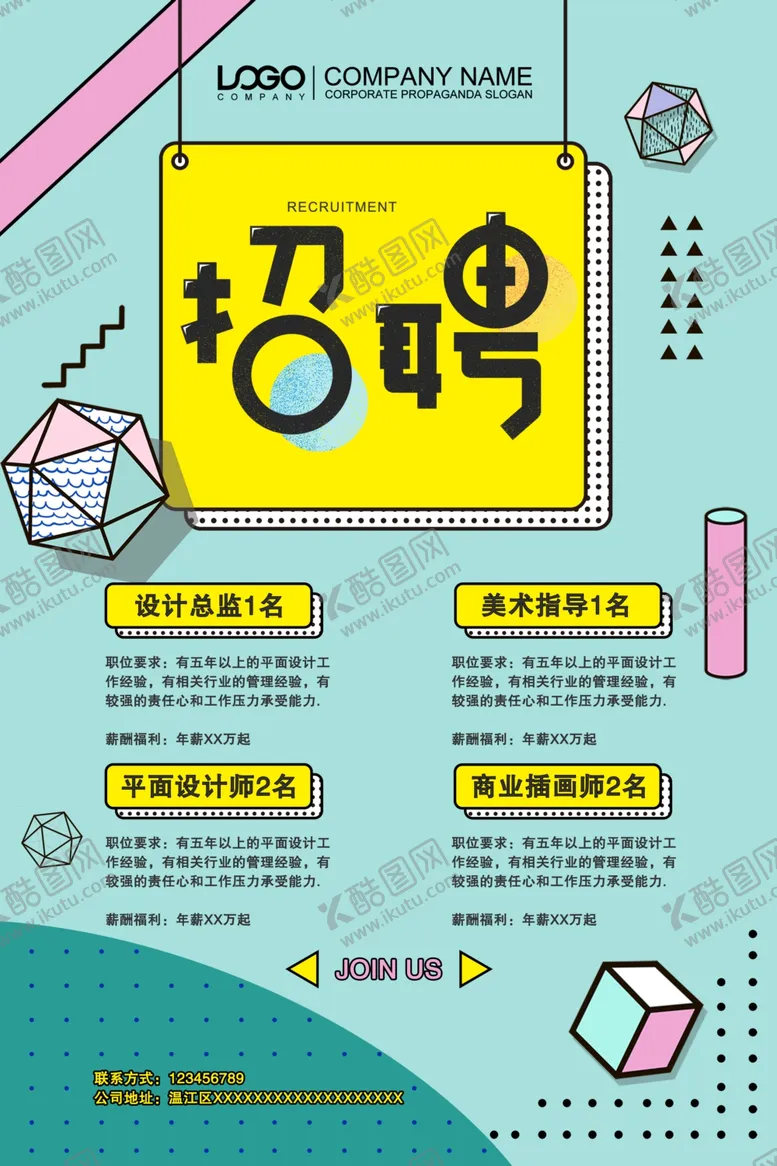 编号：54612206251644508763【酷图网】源文件下载-招聘海报