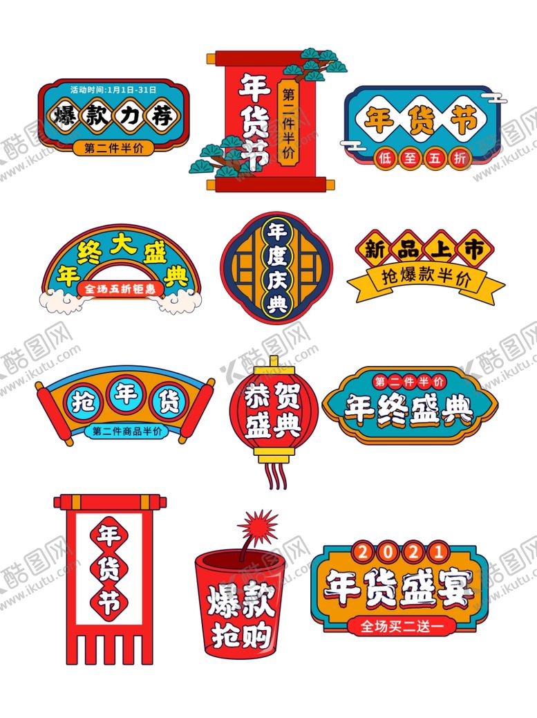 编号：33873107130602191193【酷图网】源文件下载-标签
