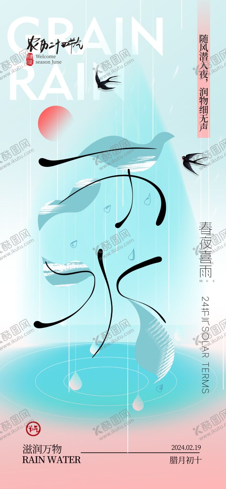 编号：71608103070715517401【酷图网】源文件下载-雨水海报