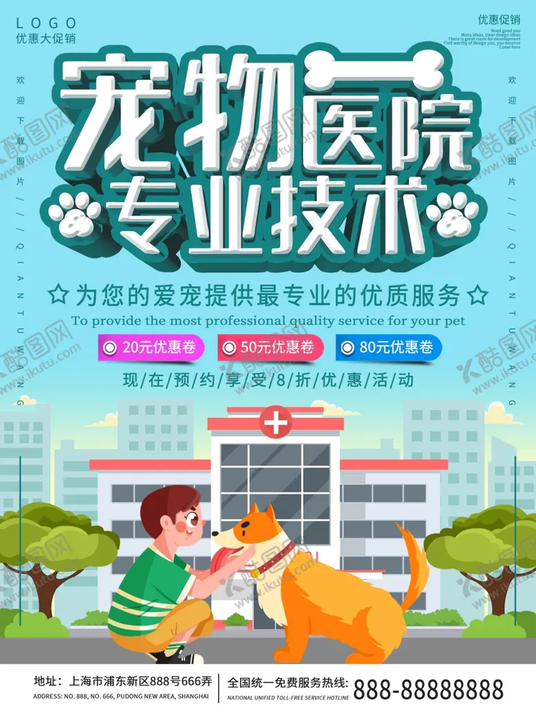 编号：95308301250210541708【酷图网】源文件下载-宠物寄养海报         