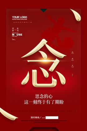 思念