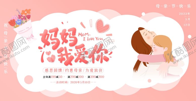编号：96261012090225468871【酷图网】源文件下载-母亲节海报