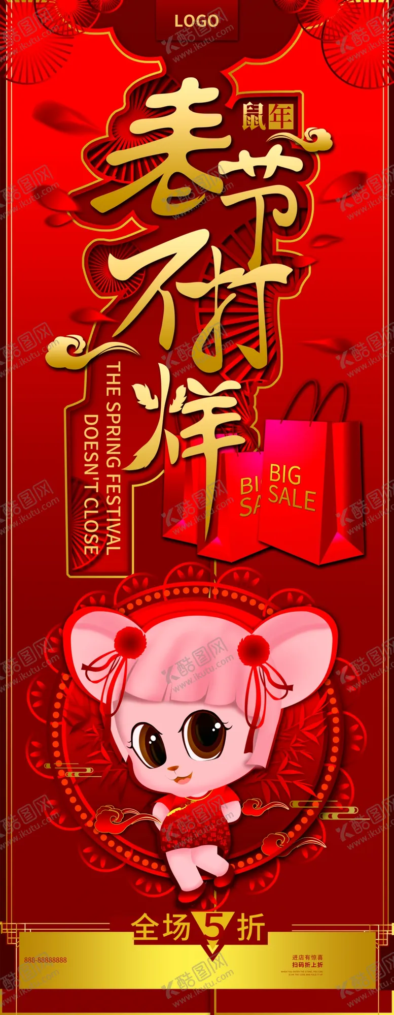 编号：67837506250901372773【酷图网】源文件下载-春节不打烊展架