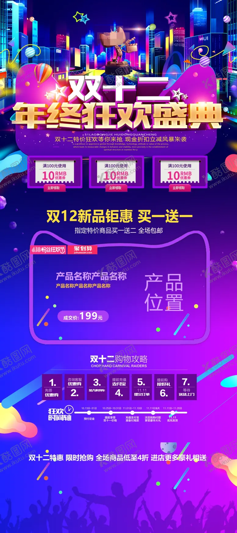编号：33345506282105365650【酷图网】源文件下载-双十二海报