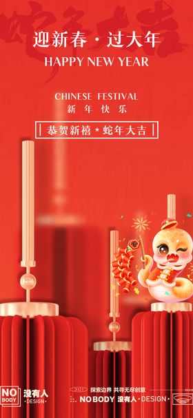 元旦海报