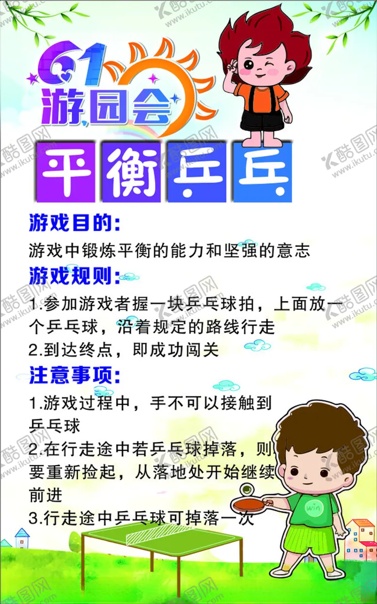 编号：28857902051947138705【酷图网】源文件下载-平衡乒乓