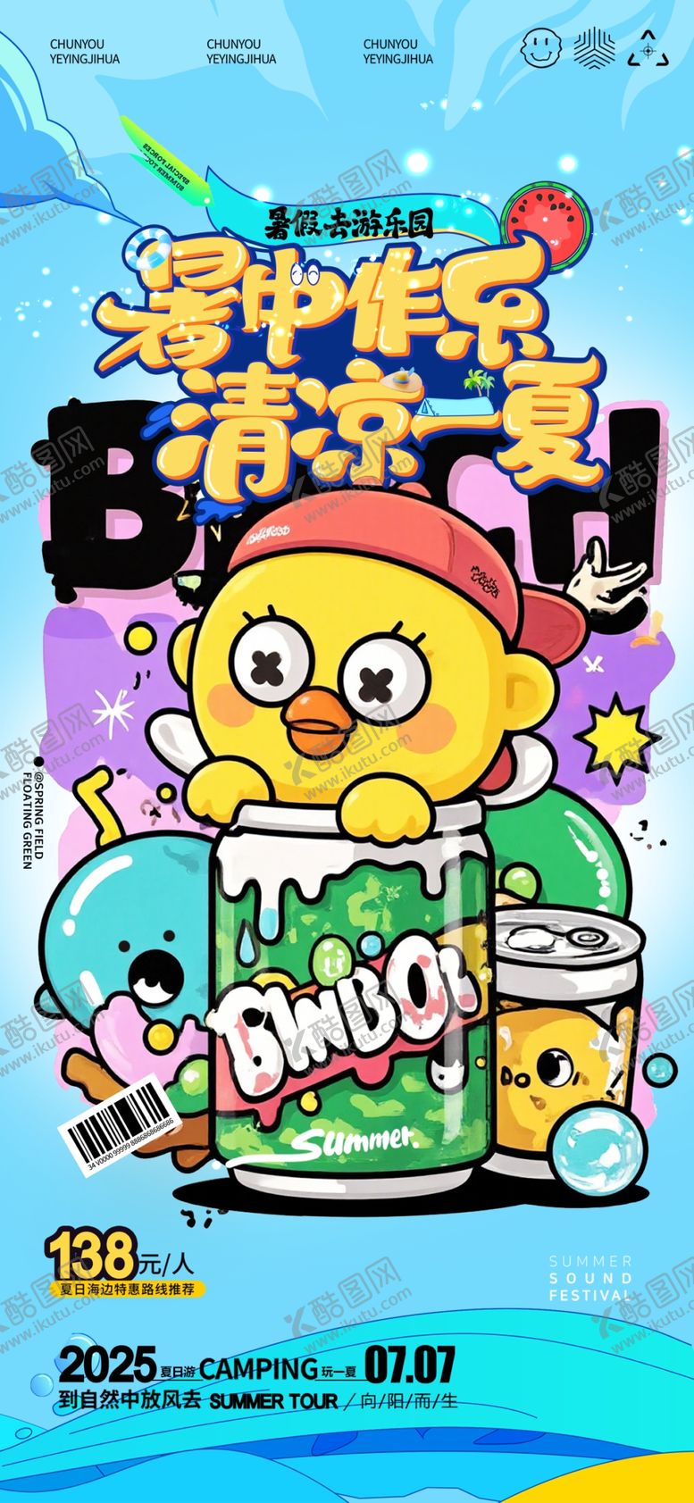 编号：85207609252207112264【酷图网】源文件下载-夏日插画游乐场游泳营销促销