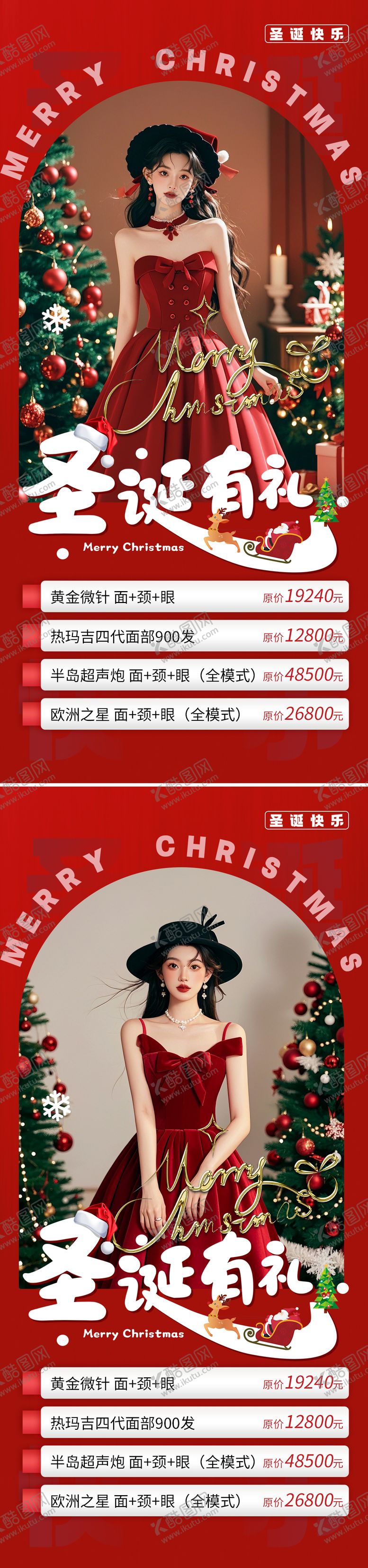 编号：20552812110143138078【酷图网】源文件下载-医美圣诞节