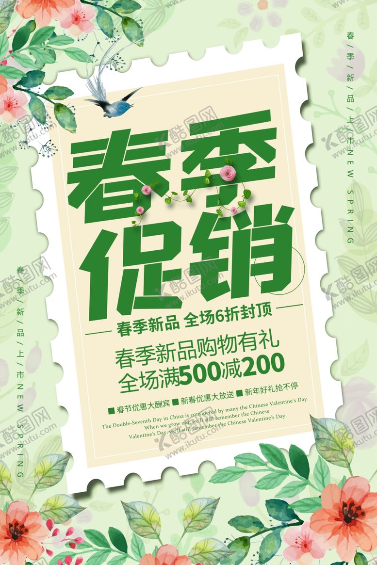 编号：66037909231808125010【酷图网】源文件下载-春季促销