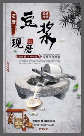 石磨豆浆不干胶