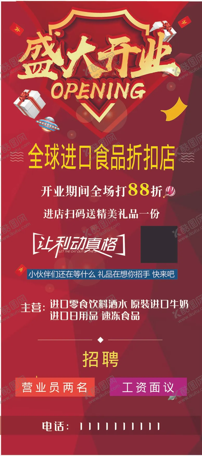 编号：95927512021151029240【酷图网】源文件下载-盛大开业海报