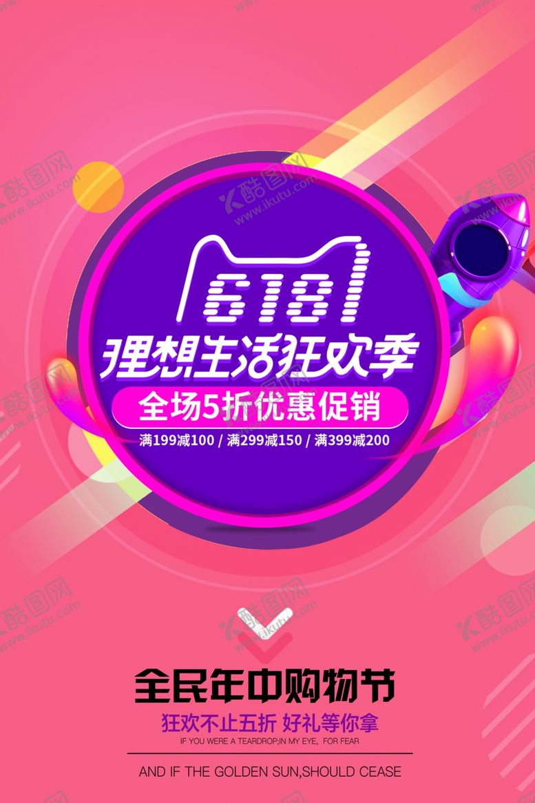 编号：44675607051658449664【酷图网】源文件下载-618广告