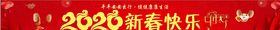 2020鼠年迎新春