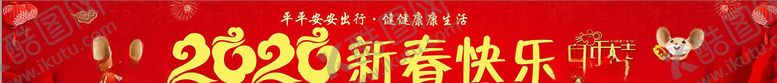 编号：58314610170053301403【酷图网】源文件下载-2020鼠年迎新春