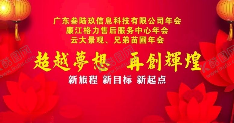 编号：60793410161817124868【酷图网】源文件下载-公司年会宣传