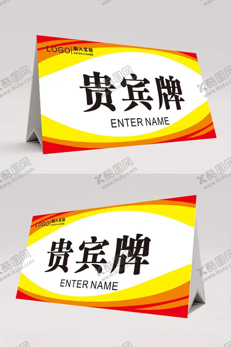 编号：56082112051020144165【酷图网】源文件下载-橙色商务三角牌会议证
