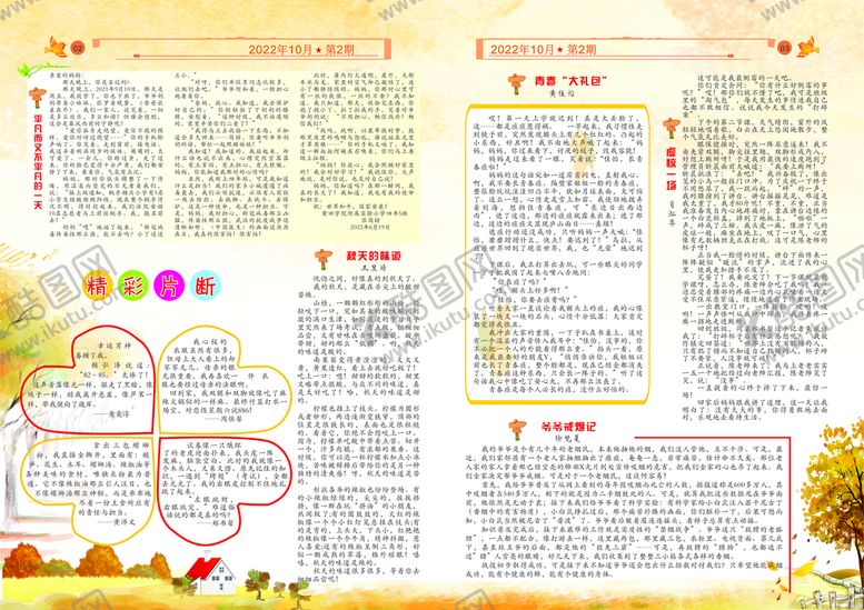 编号：42925601290647218450【酷图网】源文件下载-校刊