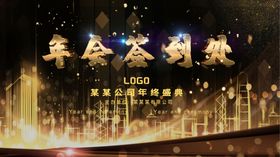 年会背景鼠企业赢在2020