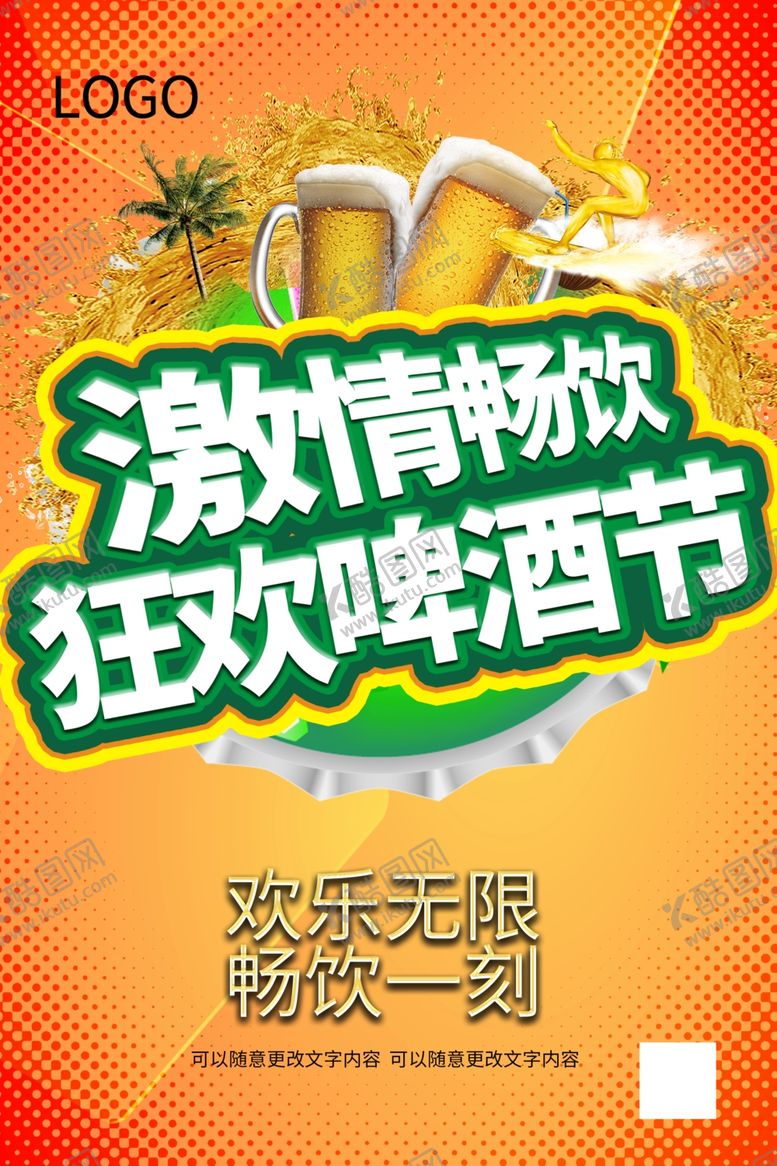编号：97235902091627347111【酷图网】源文件下载-狂欢啤酒节