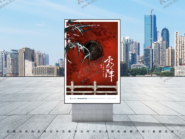 编号：41358709180407191702【酷图网】源文件下载-霜降