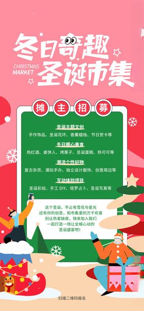 圣诞市集冬日奇妙体验