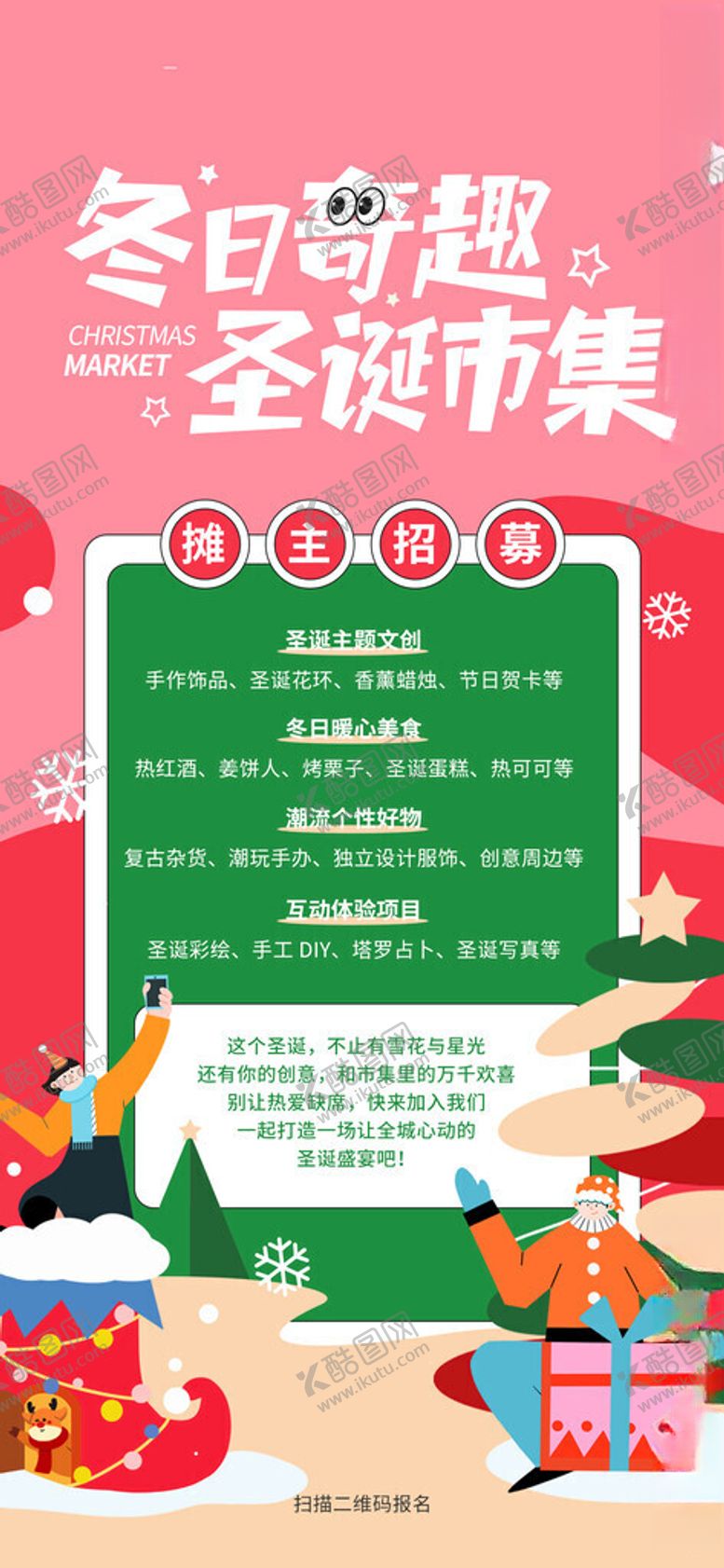 编号：87227911212144524168【酷图网】源文件下载-圣诞市集冬日奇妙体验