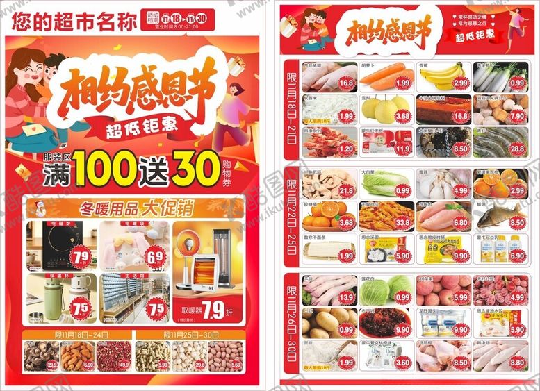 编号：71233604031351034456【酷图网】源文件下载-感恩节